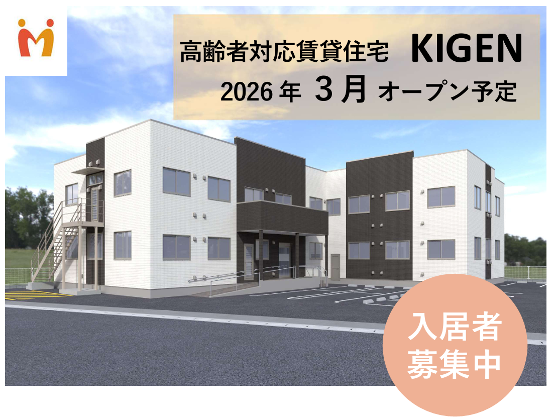 高齢者住宅の外観イメージ